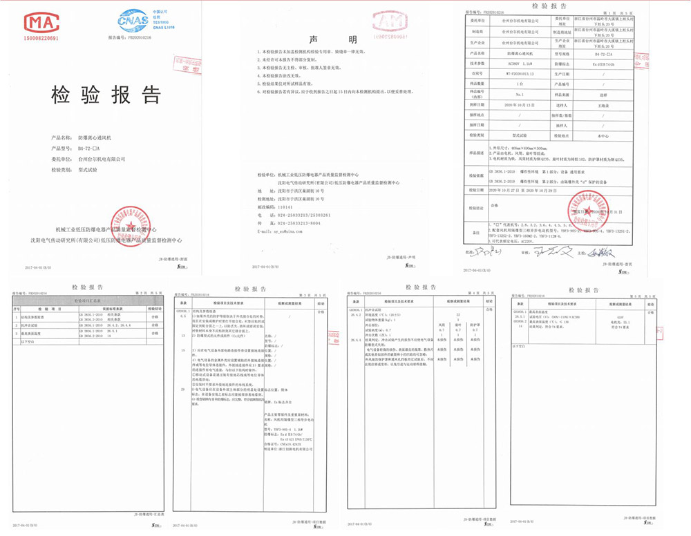 防爆离心风机检测报告